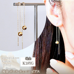K18(18金) イエローゴールド 地金 ボール チェーン ピアス シンプル  保証書付 KO-0073 242-033-a