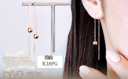 K18PG(18金) ローズゴールド 地金 ボール チェーン ピアス シンプル