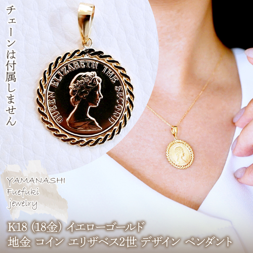 K18 ネックレス 2g エリザベス 女王 デザイン ゴールド 18金 K18 (18金) イエローゴールド 地金 コイン エリザベス2世 デザイン