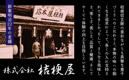 ふるさとの味をおすそ分け桔梗信玄餅セット 013-001