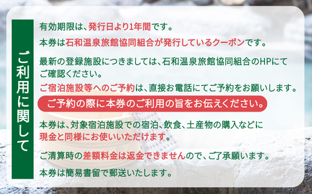 ふるさと納税石和温泉利用券＜利用券3,000円分＞ 038-001