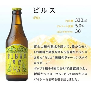 富士桜高原ビール 定番4種4本セット クール便配送 100-011