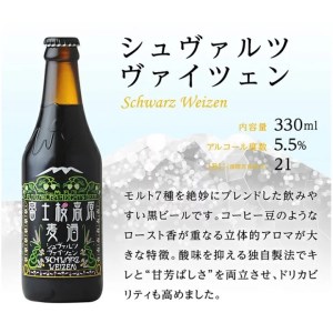 富士桜高原ビール 定番4種4本セット クール便配送 100-011