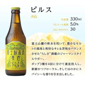 富士桜高原ビール 定番4種12本セット クール便配送　100-013