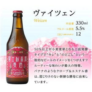 富士桜高原ビール 定番4種24本セット クール便配送　100-014