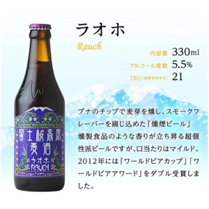 富士桜高原ビール 定番4種24本セット クール便配送　100-014