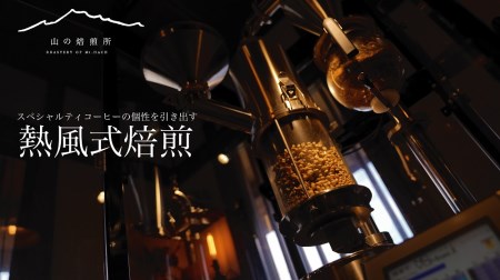 【山の焙煎所】焼き菓子とスペシャルティコーヒー160g×2種：粉　中煎り