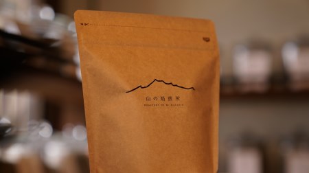 【山の焙煎所】スペシャルティコーヒー160g×2種：豆　中煎り