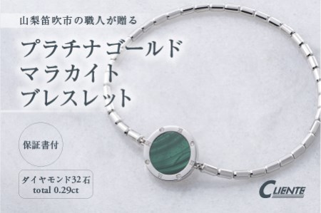 プラチナ & ゴールド マラカイト ブレスレット ( 誕生日 ジュエリー 女性 宝石 プレゼント クリスマス )