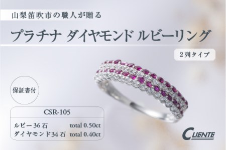 プラチナ ダイヤモンド ルビー リング 2列タイプ ( 誕生日 ジュエリー 女性 宝石 リング プレゼント クリスマス )