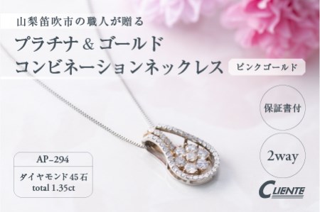 プラチナ&ゴールドコンビネーション ネックレス プラチナ / ピンクゴールド ( 誕生日 プレゼント ジュエリー 女性 宝石 ペンダント クリスマス )