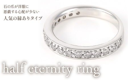 PT 0.7ct ハーフエタ Ring R3689DI-P2 リング 指輪 プラチナ アクセサリー ジュエリー プレゼント 宝石 記念日 かわいい レディース