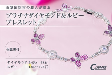 プラチナ ダイヤモンド & ルビー ブレスレット