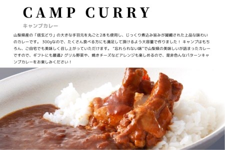 【キャンプカレー】大容量300gのレトルトカレー10食セット！ホロホロの大きな手羽元が2本も入って食べ応え抜群！