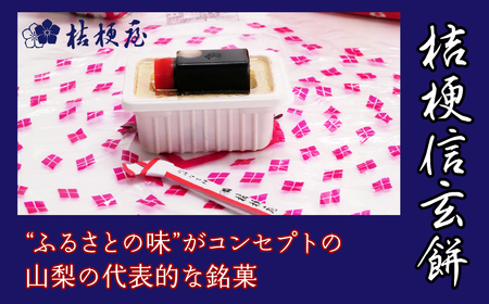 郷土の味を楽しむ桔梗屋ふるさとセット 013-005