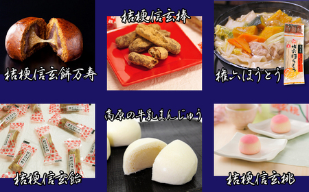 郷土の味を楽しむ桔梗屋ふるさとセット 013-005