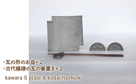 "kawara S plate ×2 & kodai hashioki × 2 " 070-004