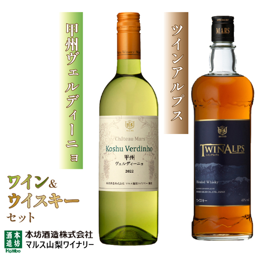 「甲州ヴェルディーニョ」 「ツインアルプス」015-021