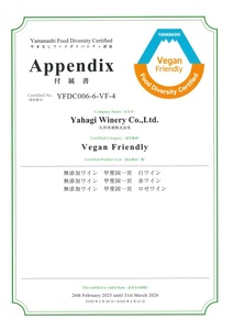 無添加ワイン「甲斐國一宮」赤2本セット 014-004