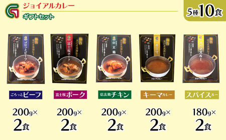 ギフトジョイアル　5種10箱レトルトカレーセットGIFTBOX入り 118-003