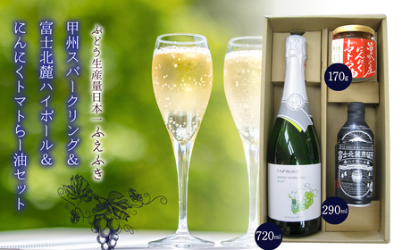 甲州スパークリング＆富士北麓ハイボール＆にんにくトマトらー油セット 135-006