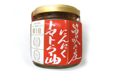 甲州スパークリング＆富士北麓ハイボール＆にんにくトマトらー油セット 135-006