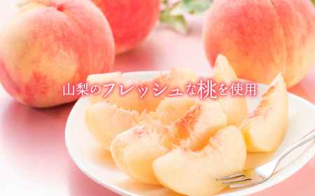 山梨のおいしさまるっと！ジェラート 桃6個セット 201-002