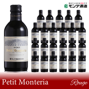 プティモンテリア ルージュ300ml×24本 018-031