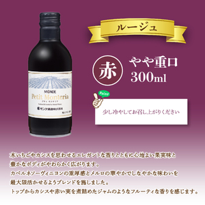 プティモンテリア ルージュ300ml×24本 018-031