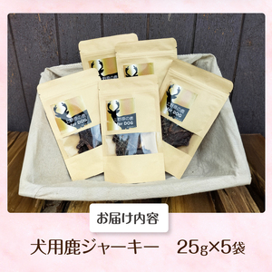 上野原の鹿　for dog 犬用ジャーキー５袋