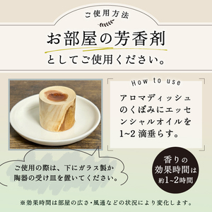 上野原「幽谷の香」　100%ピュアエッセンシャルオイル（柚子）5ml &木製アロマディッシュ（皿型）