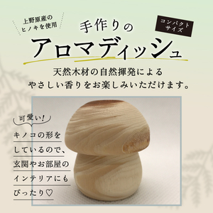 上野原「幽谷の香」　100%ピュアエッセンシャルオイル（柚子）5ml &木製アロマディッシュ (キノコ型)