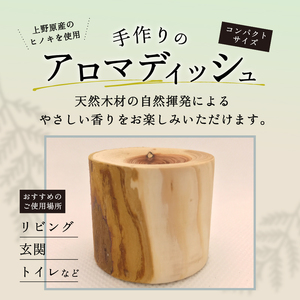 上野原「幽谷の香」　100%ピュアエッセンシャルオイル（ヒノキ）5ml &木製アロマディッシュ（皿型）
