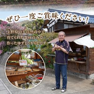 山梨県上野原市産 手作りゆずとうがらし 75g×6本 ゆずとうがらし 柚子 唐辛子 柚子胡椒 調味料 人気 まろやか フルーティー 香り 上野原市産 送料無料 山梨県 上野原市