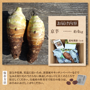 ◆◆2025年度収穫分◆◆ 「農家 農天氣がおくる」山梨県上野原市産 京芋 約4kg