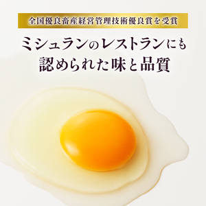 【山梨県産 卵】ミシュランも選ぶ高級卵セット（ピンク玉 30個）