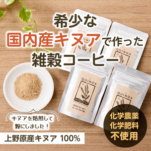 キヌアコーヒー（30g×4パック）