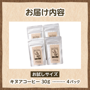 キヌアコーヒー（30g×4パック）