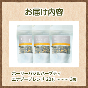ホーリーバジル　エナジーブレンド（20gｘ3p）
