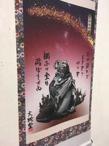 妖怪「ものいい石」掛け軸・中サイズ