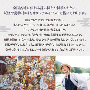 妖怪「ものいい石」掛け軸・中サイズ