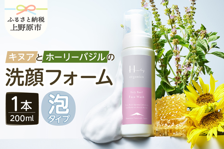 みつばち農場 キヌアとホーリーバジルの洗顔フォーム(200ml)