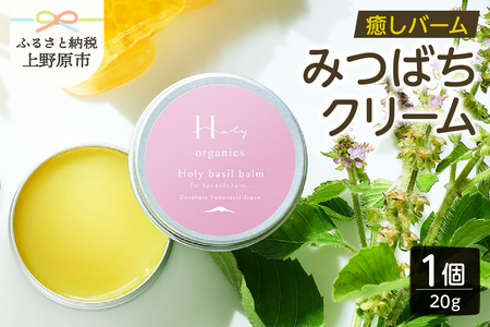 みつばち農場　癒しバーム　みつばちクリーム（20g）