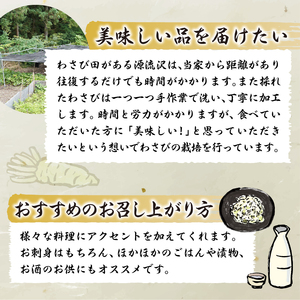 長寿むら入山沢水源わさび漬 手作り×５個 わさび漬け 漬物 手作り 長寿むら入山沢水源わさび漬け ワサビ 山葵 ご飯のお供 プレゼント 贈答 贈り物 送料無料 山梨県 上野原市