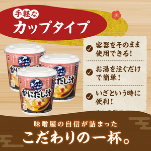 ＼年内発送／ （WR74）神州一味噌 おいしいね！！ かにだし汁 60食(1食×6個×10箱） 味噌汁 カップ味噌汁 インスタント レトルト みそ汁 備蓄 非常食 保存食 簡単 便利 即席 発酵食品 朝食 ランチ 夜食 お弁当のお供に 防災 大容量 常温保存 ローリングストック 送料無料 山梨県 上野原市