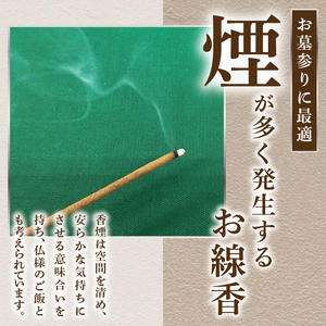 幽谷の香　杉葉線香　お墓参り用多煙太線香