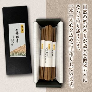 幽谷の香　杉葉線香　お墓参り用多煙太線香