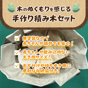 杉と檜の手作り無塗装の積み木