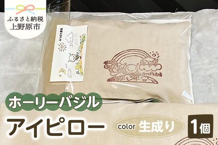 みつばち農場　ホーリーバジル　アイピロー（生成り）