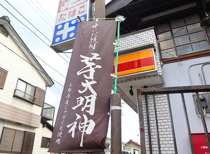 焼酎ブランド「IMODAIMYOJIN(イモダイミョウジン)」 スピリッツシリーズ DARK NIGHT(ダーク・ナイト)700ml